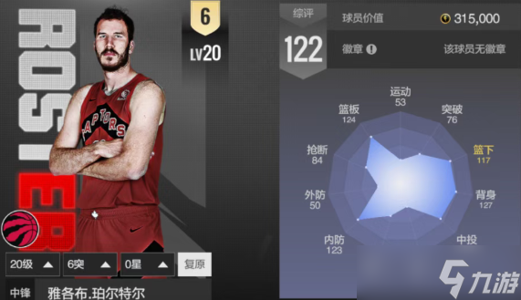 九游中国官网平台登录全明星赛今晚走向成谜，多伦多猛龙绝杀压哨，目标明确，轮换策略成焦点的简单介绍